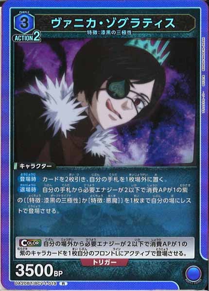 [UA20-BT]ヴァニカ・ゾグラティス【R】UA20BT/BCV-1-019