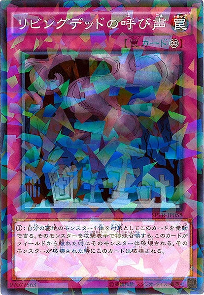 [SPTR]リビングデッドの呼び声(ノーマルパラレル)SPTR-JP058