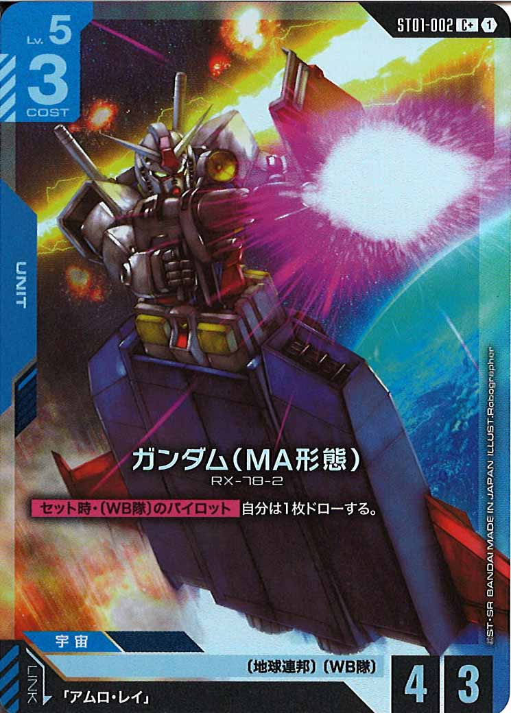 [ST01]ガンダム（MA形態）(パラレル)【C+】ST01-002