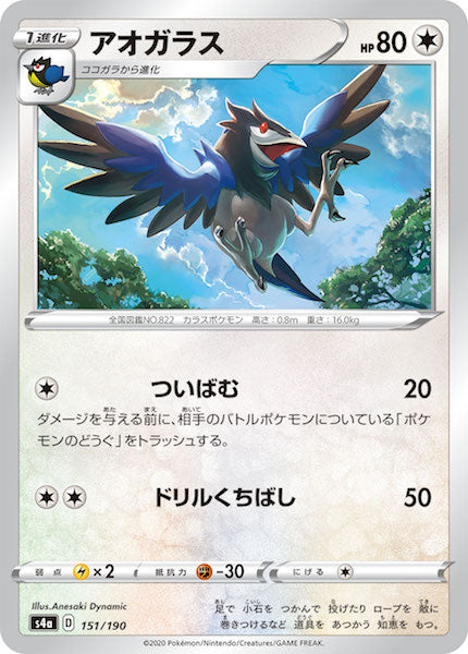 [S4a]アオガラス（ミラー仕様）【No mark】151/190