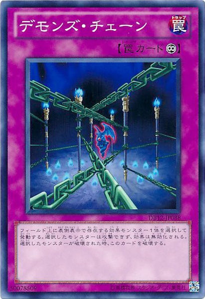 [DB12]デモンズ・チェーン(ノーマル)DB12-JP038