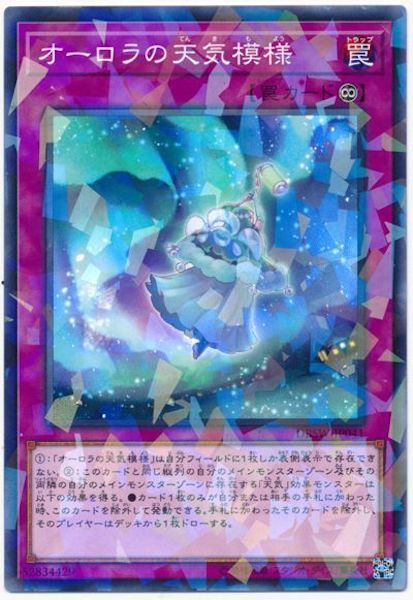 [DBSW]オーロラの天気模様(ノーマルパラレル)DBSW-JP041