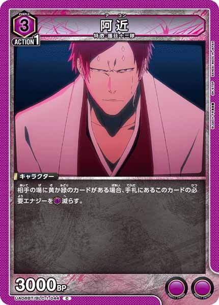 [UA08-BT]阿近【C】UA08BT/BLC-1-044