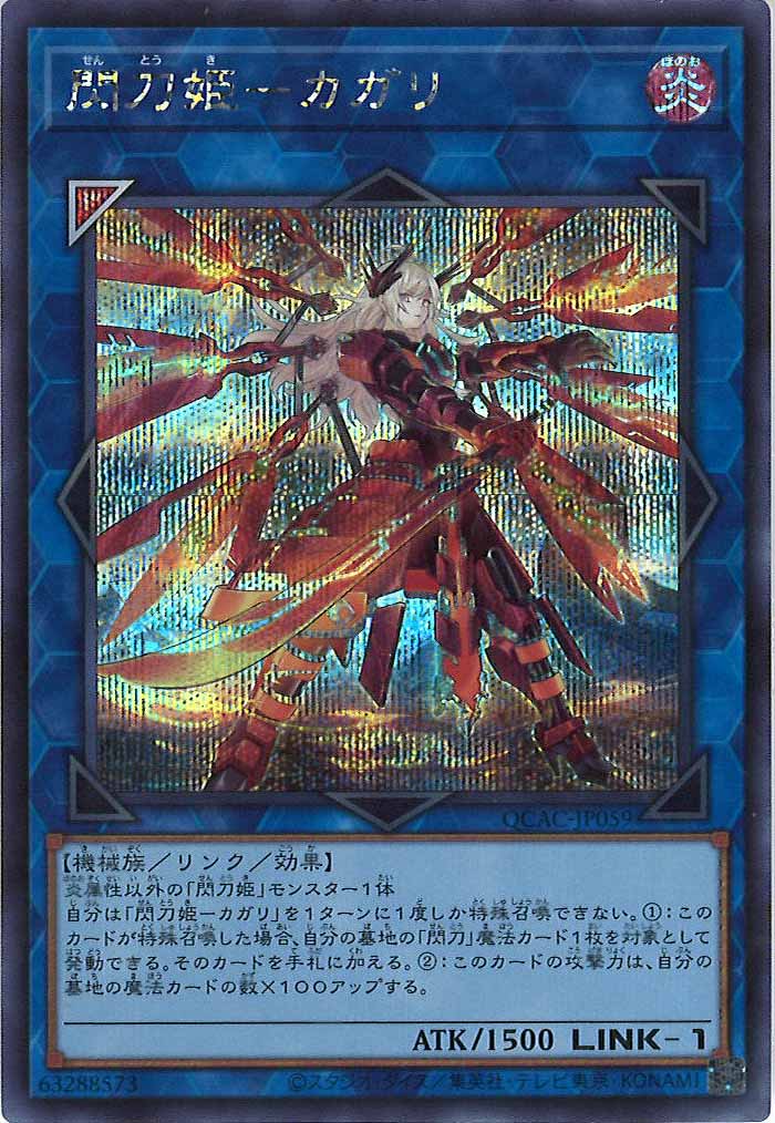 [QCAC]閃刀姫－カガリ（新規イラスト）(シークレットレア)QCAC-JP059