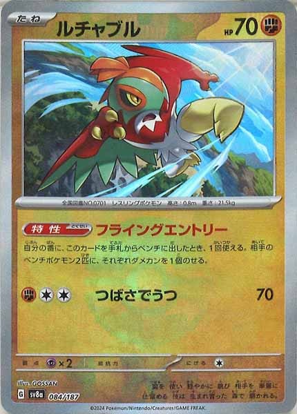 [SV8a]ルチャブル(ミラー仕様)【No mark】084/187