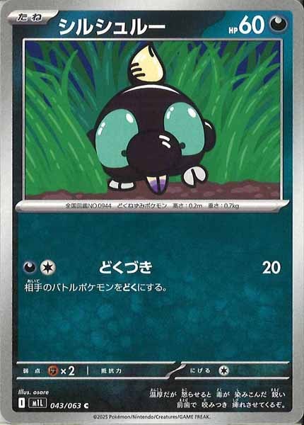 [M1L]シルシュルー【C】043/063