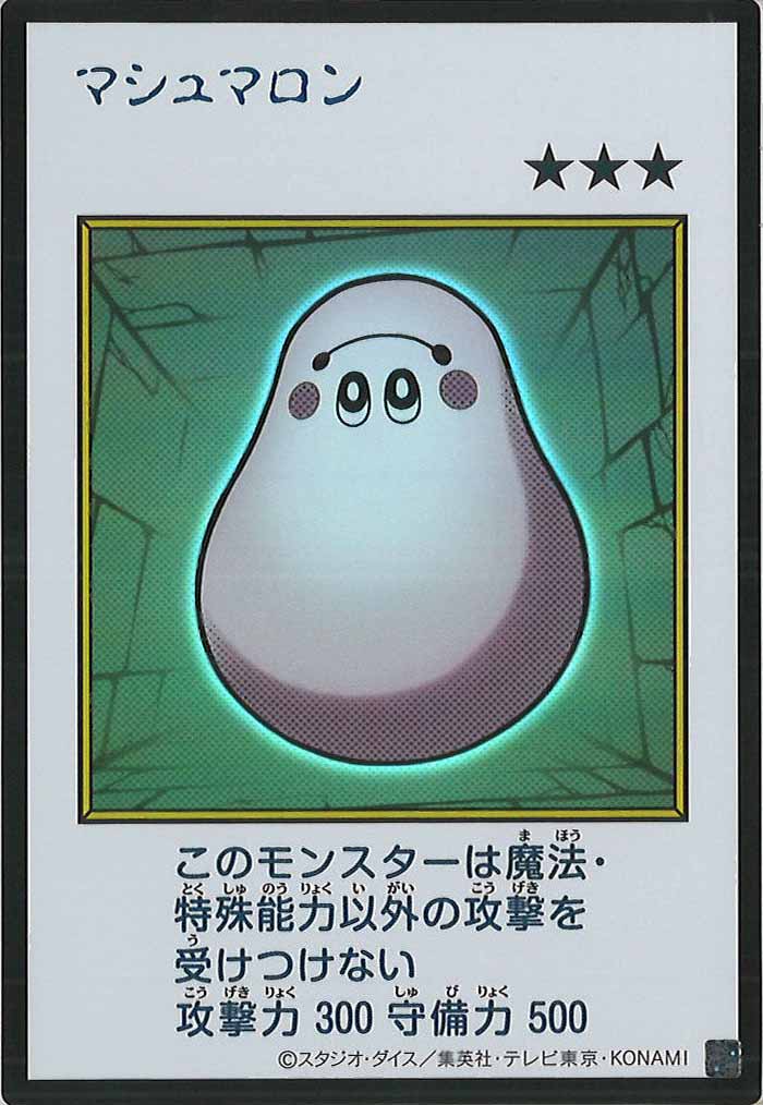 [YAC1]マシュマロン（カラー）【ウルトラレア】YAC1-3351