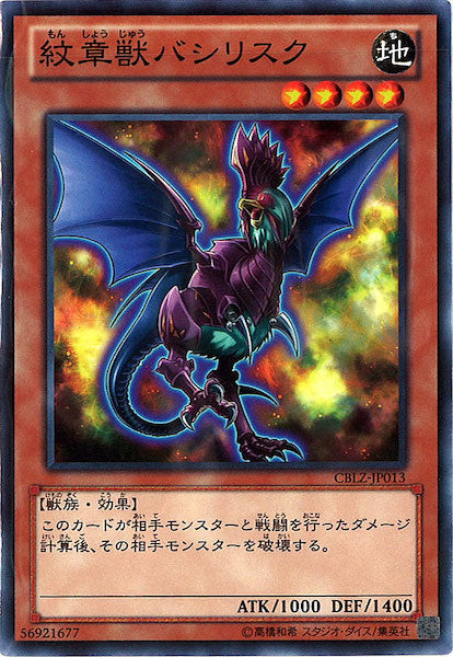 [CBLZ]紋章獣バシリスク(ノーマル)CBLZ-JP013