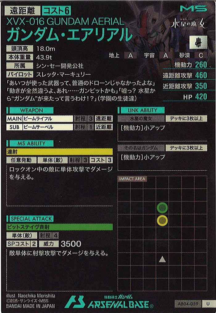 [AB04]ガンダム・エアリアル【U】AB04-059