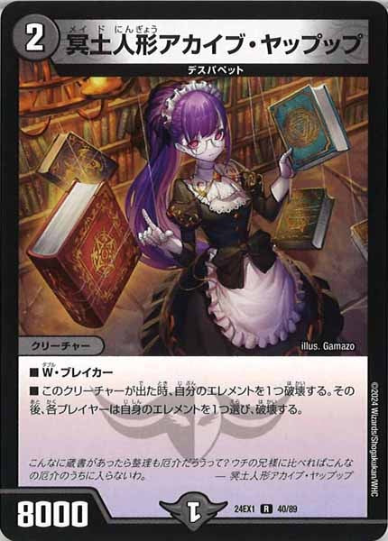 [DM24-EX1]冥土人形アカイブ・ヤップップ【R】40/89