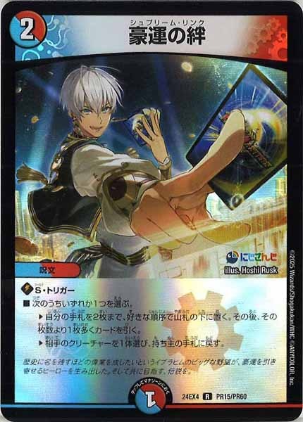 [DM24-EX4]豪運の絆（ホイル仕様）【R】PR15/PR60