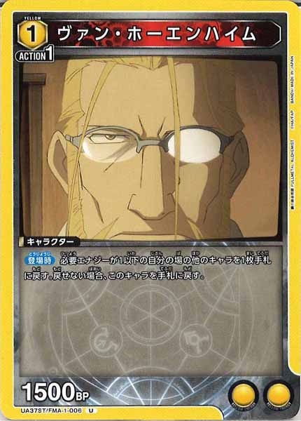 [UA37-ST]ヴァン・ホーエンハイム【U】UA37ST/FMA-1-006