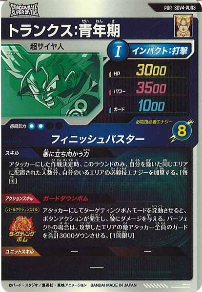 [DB_SDV4]トランクス:青年期【PUR】SDV4-PUR3