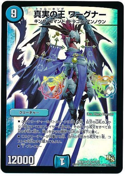 [DMX-19]真実の王 ワーグナー【SR】S15/???