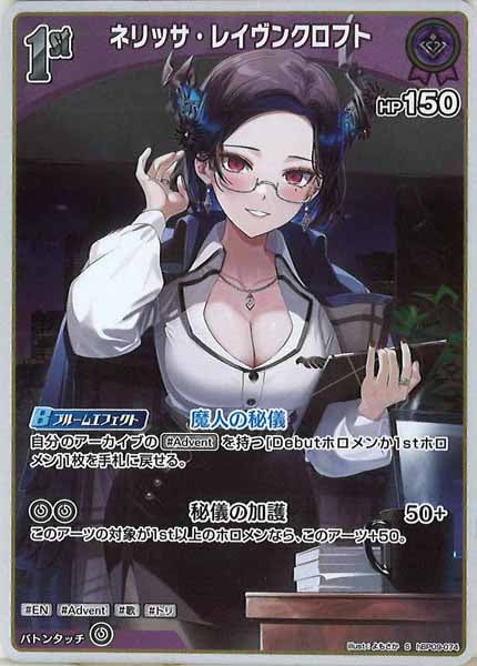 [hBP09]ネリッサ・レイヴンクロフト【S】hBP09-074(illust:よもさか)