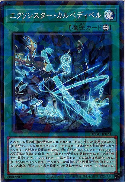 [DBGC]エクソシスター・カルペディベル(ノーマルパラレル)DBGC-JP023