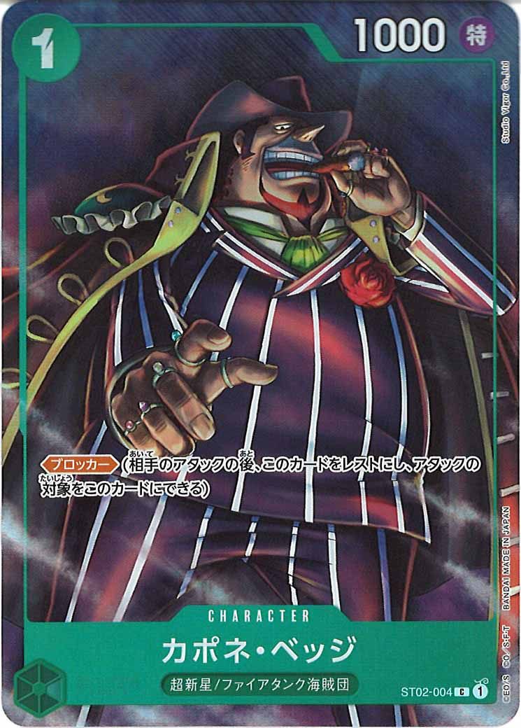[OP_PROMO]カポネ・ベッジ(パラレル)【C】ST02-004(illust:Studio Vigor Co.Ltd)