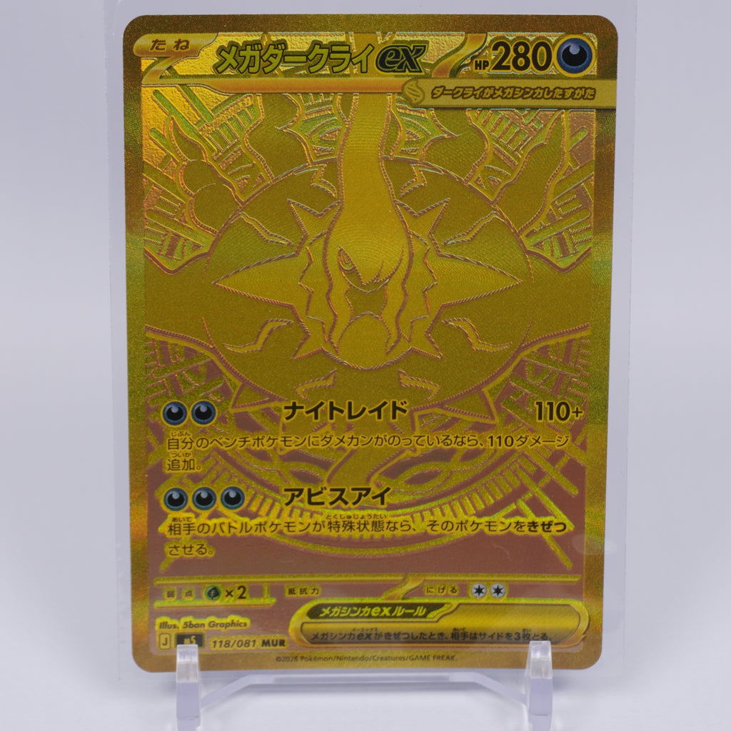 [M5]メガダークライex【MUR】118/081 IT32JT7D7SZU