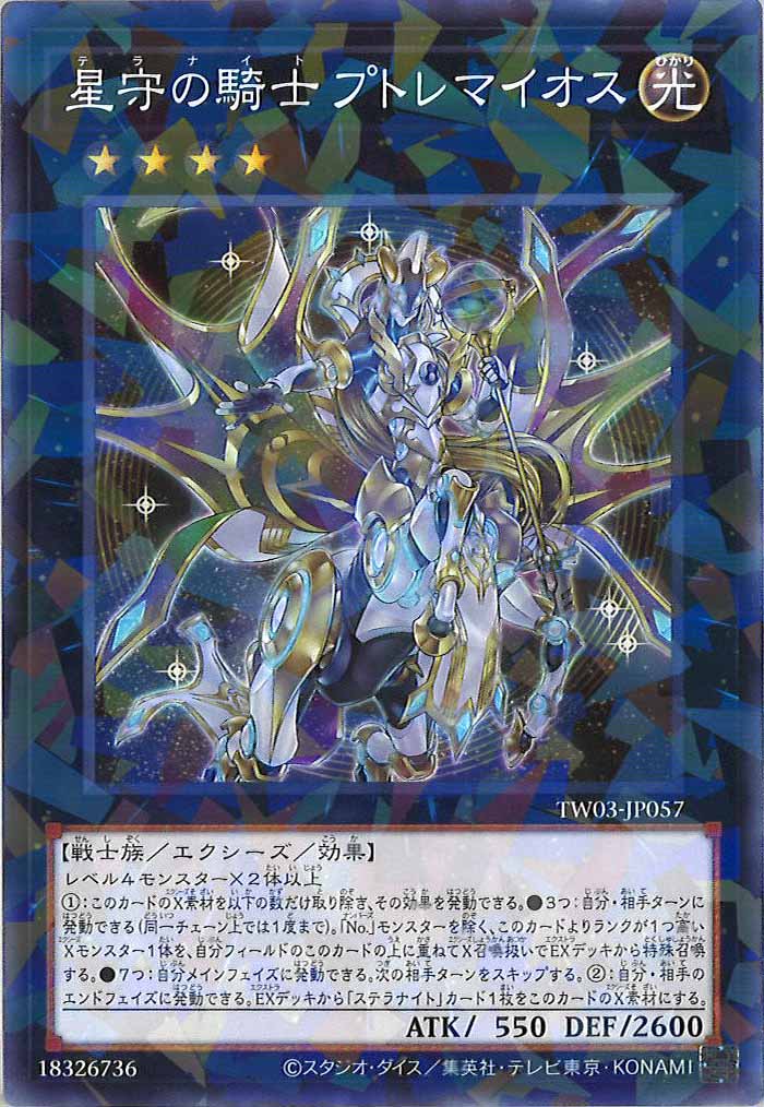 [TW03]星守の騎士 プトレマイオス【ノーマルパラレル】TW03-JP057