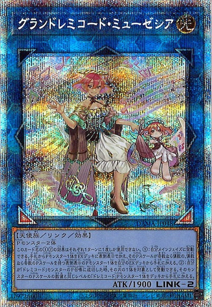 [DAMA]グランドレミコード・ミューゼシア(プリズマティックシークレットレア)DAMA-JP048