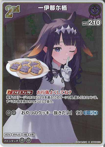 [hBP08]一伊那尓栖【S】hBP08-073