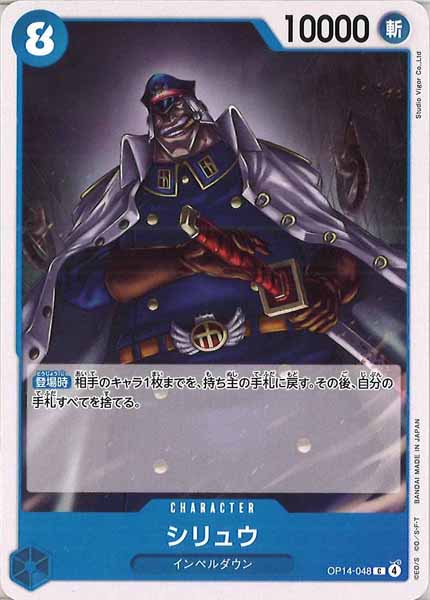 [OP_OP-14]シリュウ【C】OP14-048