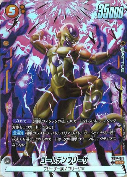 [FB07]ゴールデンフリーザ（パラレル★）【SR】FB07-079