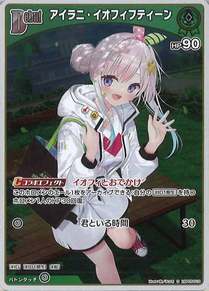 [hBP05]アイラニ・イオフィフティーン【S】hBP05-019(illust:夜ノみつき)