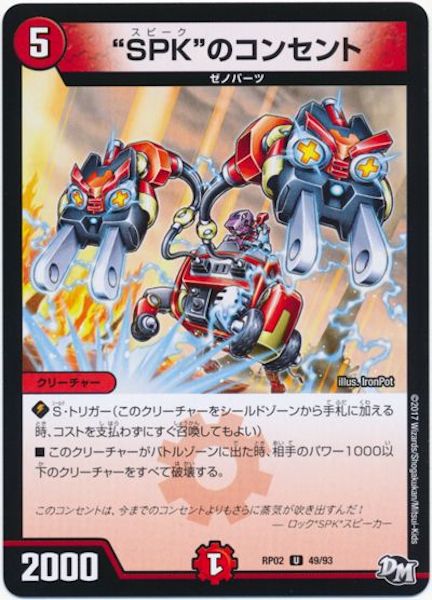 [DMRP-02]”SPK”のコンセント【UC】49/93