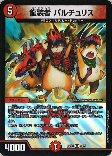 [DM24-BD1]龍装者 バルチュリス【UC】18/21