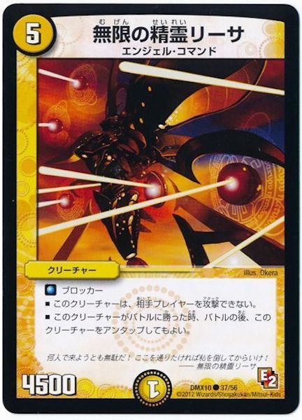 [DMX-10]無限の精霊リーサ【C】37/56