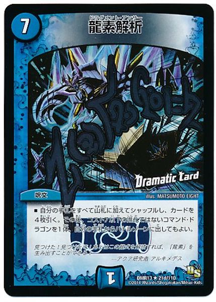 [DMR-13]龍素解析【R】21d/110