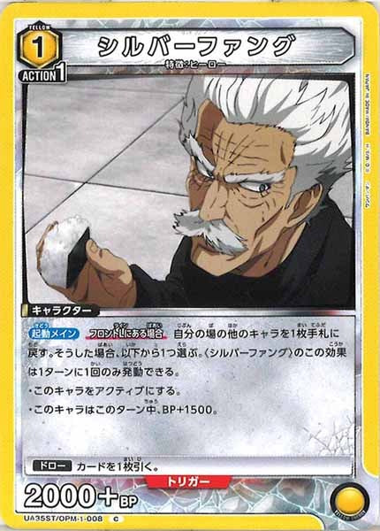 [UA35-ST]シルバーファング【C】UA35ST/OPM-1-008