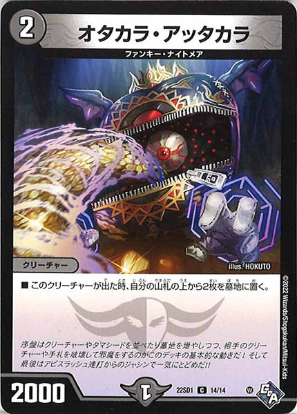 [DM22-SD1]オタカラ・アッタカラ【C】14/14