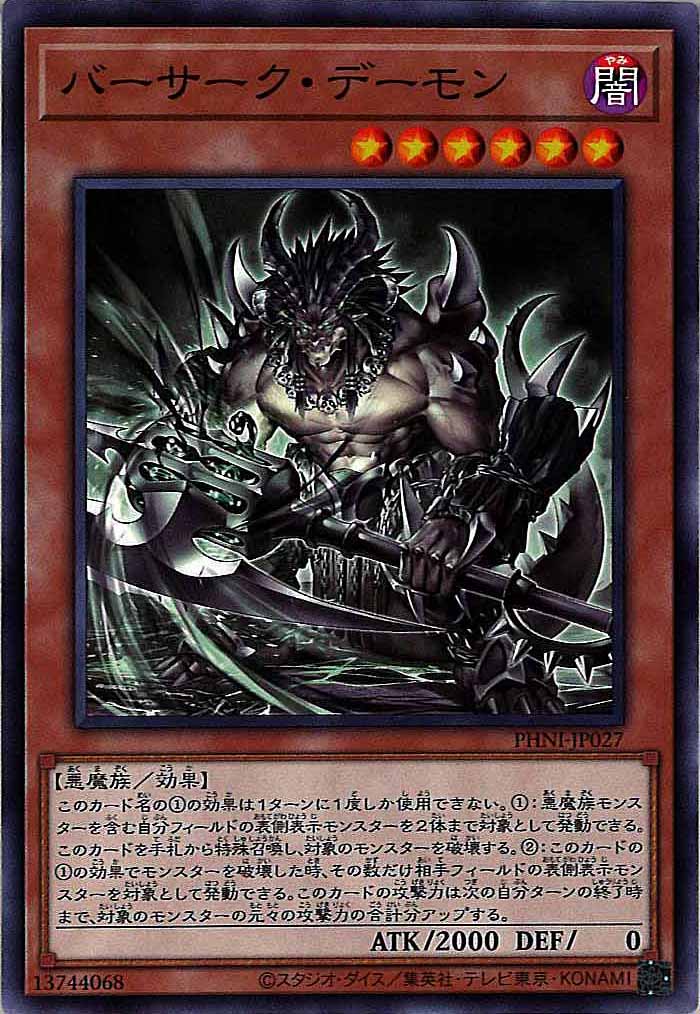 [PHNI]バーサーク・デーモン(ノーマル)PHNI-JP027
