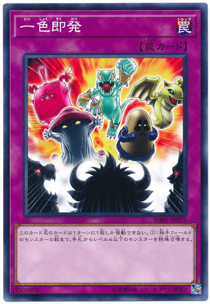 [SOFU]一色即発(ノーマル)SOFU-JP079