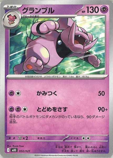 [MBD]グランブル【No Mark】002/021