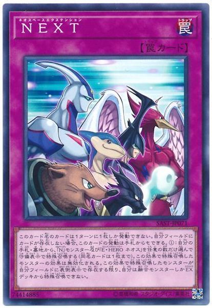 [SAST]NEXT(ノーマル)SAST-JP071