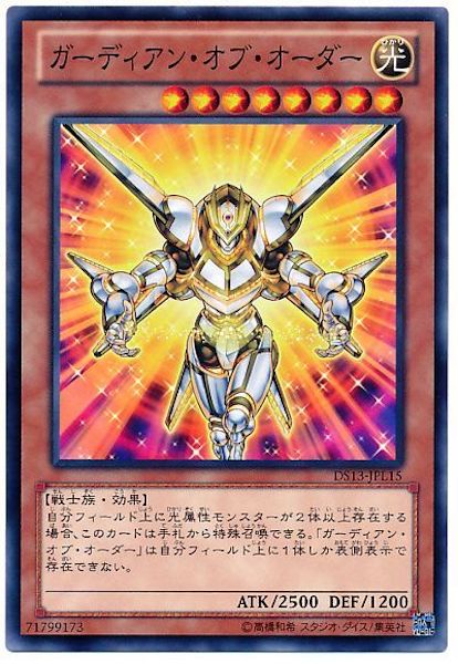 [DS13-L]ガーディアン･オブ･オーダー(ノーマル)DS13-JPL15