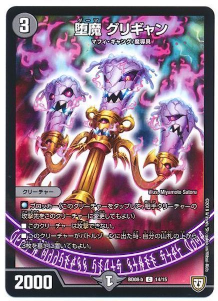 [DMBD-08]堕魔 グリギャン【C】14/15