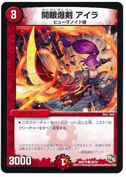 [DMR-14]開眼爆剣 アイラ【C】49/55