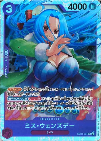 [OP_EB-01]ミス・ウェンズデー【SR】EB01-034