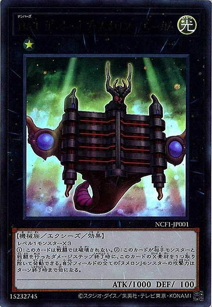 [NCF1]Ｎｏ.１ ゲート・オブ・ヌメロン－エーカム(ウルトラレア)NCF1-JP001