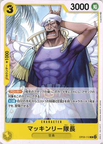 [OP_OP-05]マッキンリー隊長【C】OP05-112