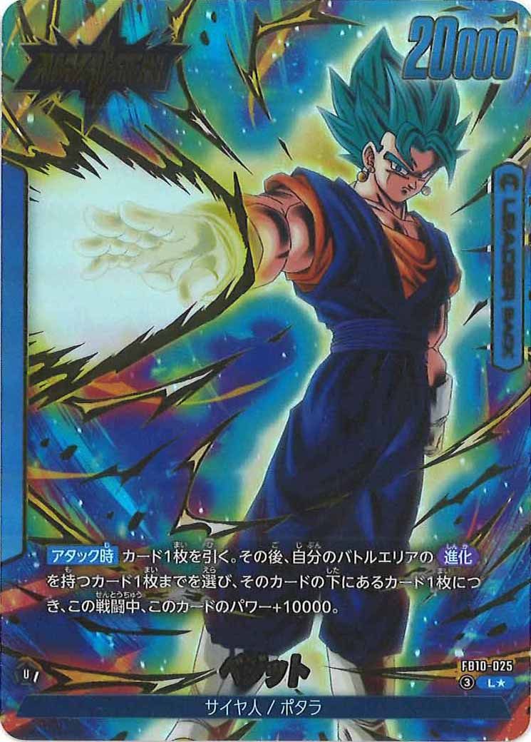 [FB10]ベジット（パラレル★）【L】FB10-025