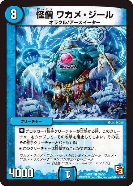 [DMR-11]怪僧 ワカメ・ジール【C】39/55