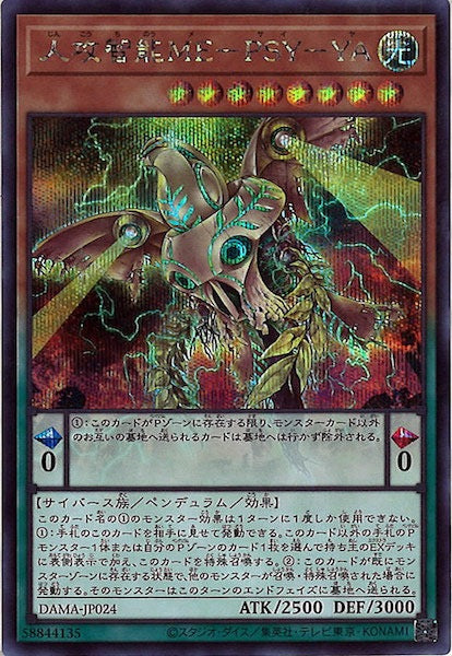 [DAMA]人攻智能ＭＥ－ＰＳＹ－ＹＡ(シークレットレア)DAMA-JP024
