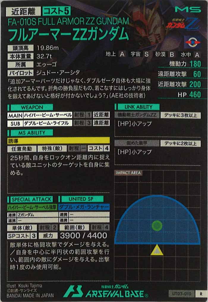 [UT03]フルアーマーZZガンダム【R】UT03-010