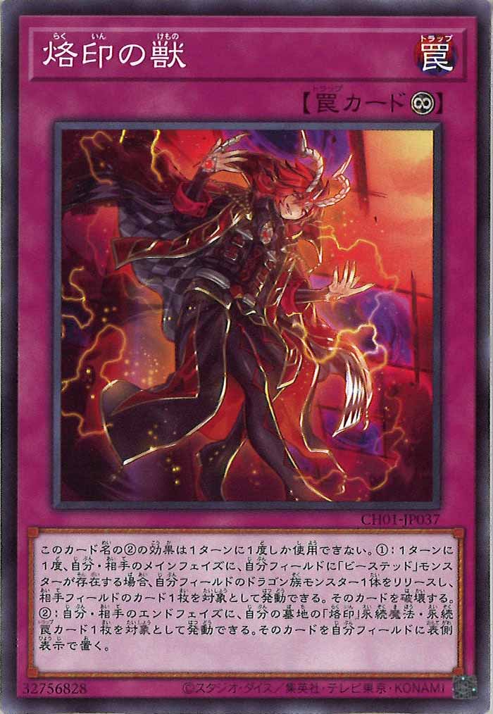 [CH01]烙印の獣(ノーマル)CH01-JP037
