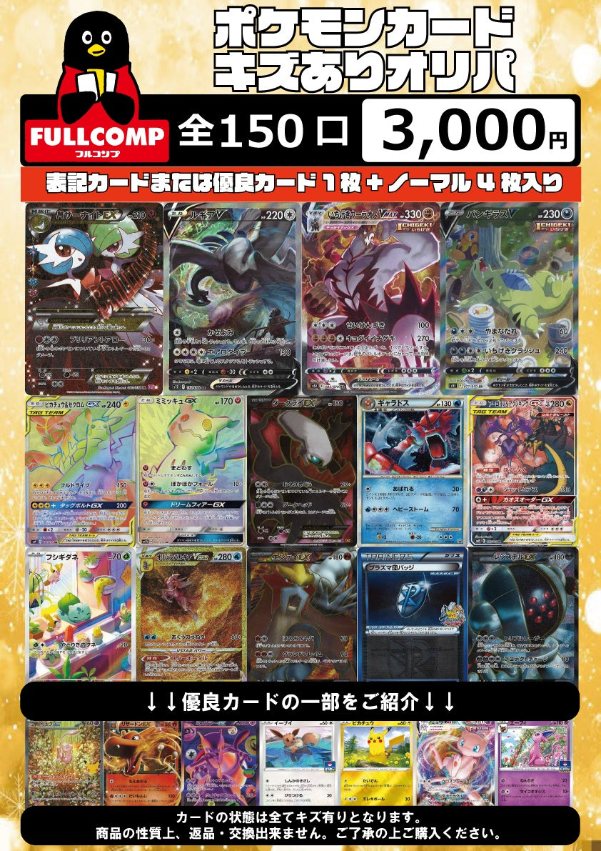 [ポケカ]キズありオリジナルパック(3000円)PO-ORIG-020